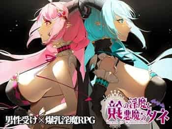【鏡の淫魔と悪魔のタネ #1】サキュバスのルイス＆キャロル姉妹と共に鏡の世界に囚われてしまった主人公のレート！巨乳・爆乳・超乳淫魔さん達のオッパイ誘惑に負けることなく、元の世界に帰還することはできるのか...★二次元同人エロゲー