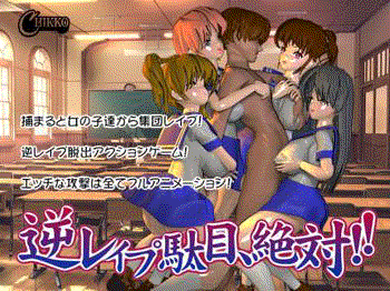 【逆レイプ駄目、絶対！！②】発情期の痴女JK達と淫らな鬼ごっこ♡捕まったM男は、おパンツ見せつけられながら、顔面踏む付け＆足コキ逆レイプでお漏らし射精させられちゃいます★二次元同人エロゲープレイ動画