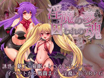 【淫魔の夢と囚われの魂②】格下サキュバスを追い詰めるもフェラチオで精液＆HPを吸い取られ敗北してしまうM男勇者★エロゲー/無料体験版
