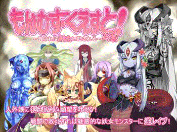 【もんむす・くえすと!終章①】 大きなお胸のエロエロ天使ちゃんの痴女責め攻撃で昇天させられる変態勇者！！巨乳オッパイを駆使したパイズリで、谷間にドバドバ大量射精★二次元・エロゲー
