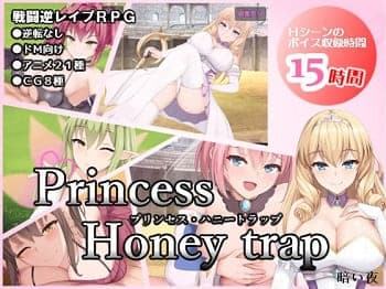 【プリンセス・ハニートラップ①】魔王を倒した最強勇者が、エッチな女性の色仕掛けで完全敗北してしまいます★エロゲー/無料体験版