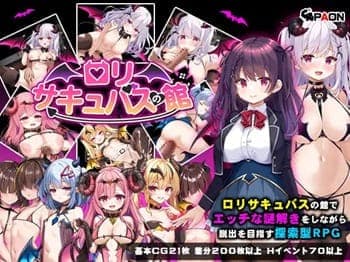 【○リサキュバスの館 #⑨】微乳オッパイの美少女サキュバス・ラピが、ロリコンの変態さんのおチンポをフェラチオで美味しくいただいちゃいます★二次元同人エロゲー