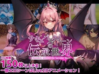 【サキュバスクイーンの伝承世界〜マゾと淫魔と誘惑レベルドレイン色仕掛け〜 #3】VSフクロウ娘♡年下美女のモンスター娘ちゃんのディープキス手コキで痴女責めされて、連続でイカされてしまうM男★二次元同人エロゲー