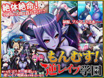 【もんむす!逆レイプ学園②】蛇のモンスター娘・絢(あや)様にいびられるM男!!尻尾の先端をケツマンコに突っ込まれアナル責め★エロゲー/無料体験版