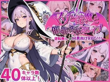 【マゾと淫魔と催○洗脳逆レ○プ #2】VS村娘(クリス)♪美人な年上お姉さんの誘惑に屈してしまい、フェラチオでしゃぶられ強制射精させられてしまうマゾでM男な勇者様★二次元同人エロゲー