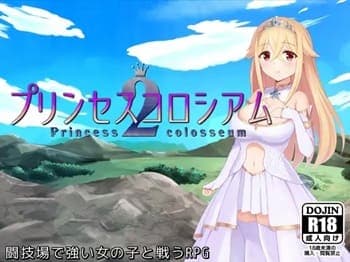 【プリンセスコロシアム2 #1】ロリ巨乳のアイドル魔女ミレイが、闘技場で剣士様を痴女責め♪観客の前で、激しくいフェラチオで虐めて、敗北射精させちゃいます★二次元同人エロゲー×アニメーション